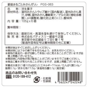 ポイント2倍〜 お中元 夏ギフト 2026 ゼ...の詳細画像5