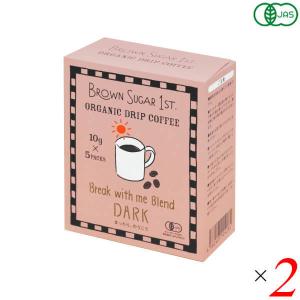 BROWN SUGAR 1ST. ブラウンシュガーファースト オーガニックドリップコーヒー ブレイク ウィズミー ブレンド ダーク 50g 2箱セット