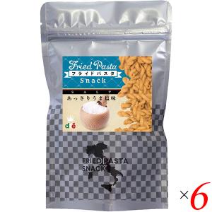 スナック お菓子 つまみ dfe フライドパスタスナック あっさりうま塩味 55g 6袋セット