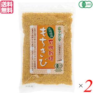 もちきび 国産 餅 マルシマ 北海道産 有機もちきび 180g 2袋セット