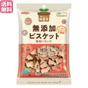 ビスケット クッキー おやつ ノースカラーズ 純国産ビスケット 120gの商品画像