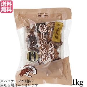 しいたけ 干し椎茸 国産 業務用 オーサワの九州産乾しいたけ (香信) 1kgの商品画像