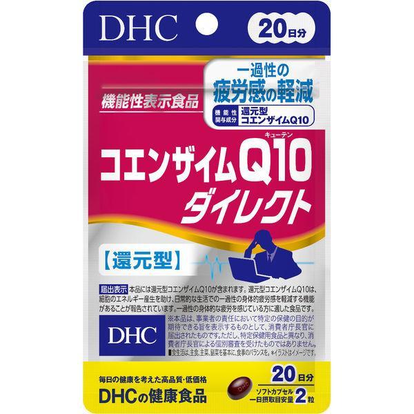 DHC コエンザイムQ10 ダイレクト 20日分 還元型コエンザイム 疲労感 機能性表示食品