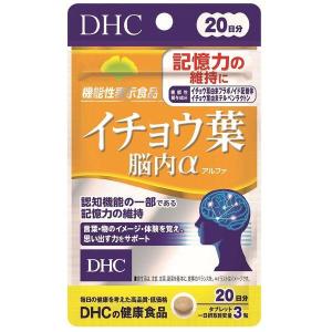 DHC イチョウ葉脳内α 20日分 記憶力 サプリメント 機能性表示食品