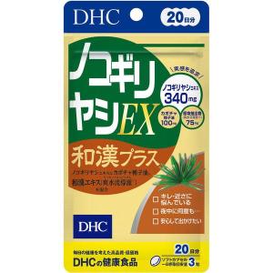 DHC ノコギリヤシEX 和漢プラス 20日分 夜間頻尿 中高年 頻尿 健康食品