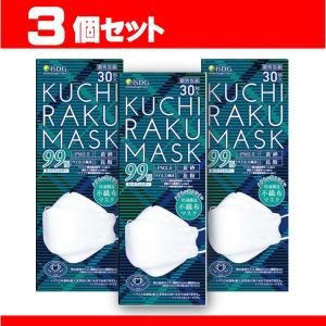 KUCHIRAKU MASK クチラクマスク ホワイト 不織布 30枚入り 3箱セット 個包装 医食同源ドットコム｜1912