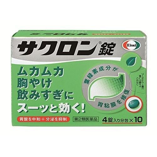 ★【第2類医薬品】サクロン錠 40錠 飲み過ぎ 胸やけ 葉緑素成分 Eisai