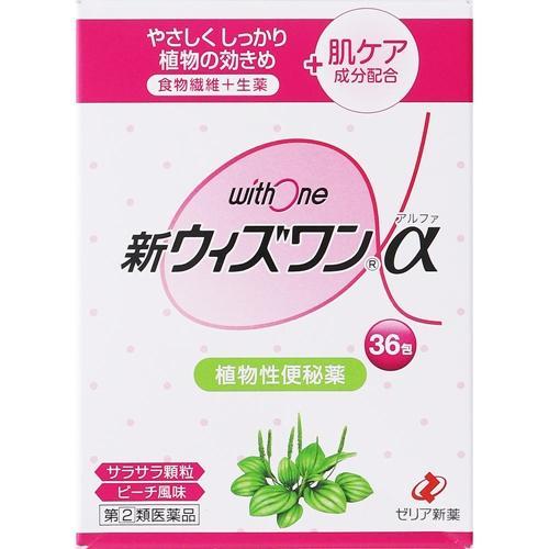 ★【指定第2類医薬品】新ウィズワンα 36包 顆粒 便秘 腹部膨満 食物繊維 肌あれケア ゼリア新薬