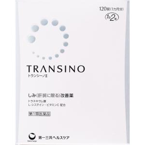 トランシーノ II 120錠 肝斑 かんぱん 皮膚の薬 第一三共ヘルスケア【第1類医薬品】｜1912