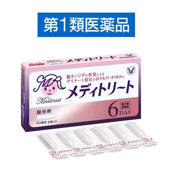 メディトリート 皮膚薬 カンジタ症 再発治療薬【第１類医薬品】セルフメディケーション税制対象