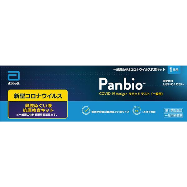 【第１類医薬品】Panbio COVID-19 Antigen ラピッド テスト（一般用） 1回用 ...