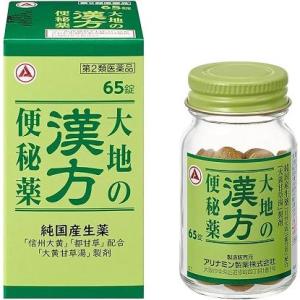 ★【第2類医薬品】大地の漢方便秘薬 65錠 信州大黄 都甘草 便秘 腹部膨満 アリナミン製薬