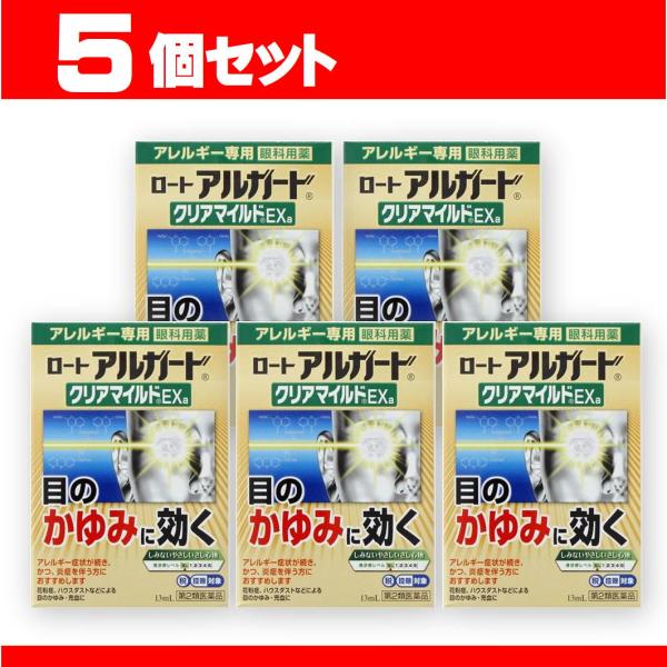 アルガードクリアマイルドＥＸa ５箱セット アルガード クリアマイルド 花粉 ハウスダスト アレルギ...