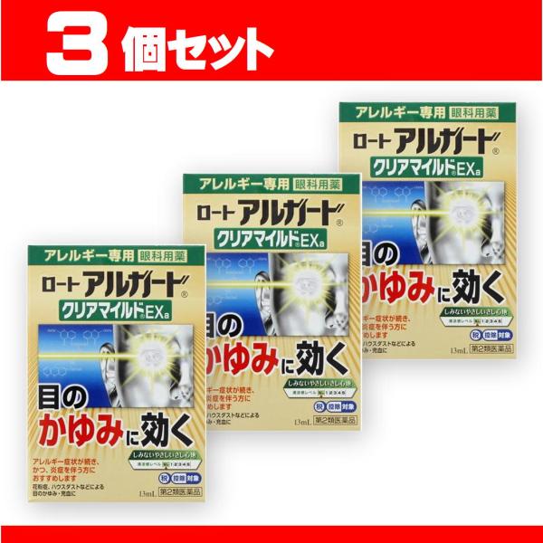 アルガードクリアマイルドＥＸa 3箱セット アルガード クリアマイルド 花粉 ハウスダスト アレルギ...