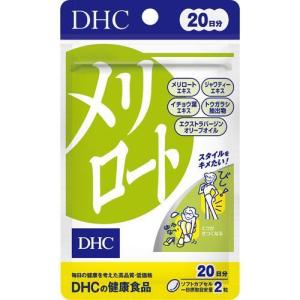 DHC メリロート 20日分 DHC 健康食品 サプリメント ハーブ 西洋ハーブ｜1912