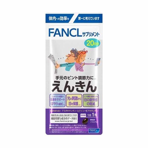 えんきん 20日分 FANCL ファンケル 健康食品 機能性表示食品 目の疲労感 ピント機能