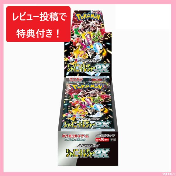 新品 予約 シャイニートレジャーex 1BOX ハイクラスパック ポケモンカードゲーム スカーレット...