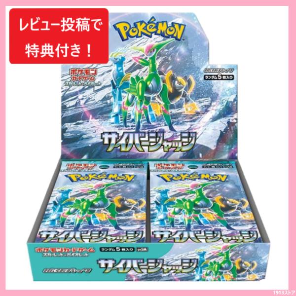 ポケモンカードゲーム スカーレット&amp;バイオレット 拡張パック『サイバージャッジ』BOX