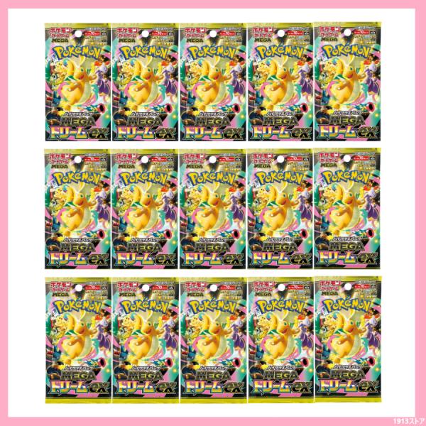 MEGAドリームex 15パック ばら売り ハイクラスパック  ポケモンカードゲーム メガドリーム