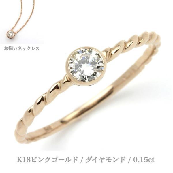 豊富なサイズ展開 K18ピンクゴールドダイヤモンドリング 結婚指輪 婚約指輪 ダイヤ 指輪 0.15...