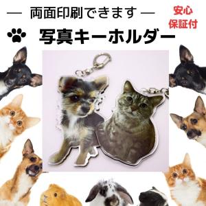 送料無料 写真 キーホルダー ペット 写真キーホルダー フォトキーホルダー メモリアルグッズ オリジナル オーダーメイド 犬 猫 子供 プレゼント かわいい｜1919juuku