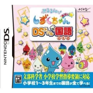 ＤＳ　ぷるるんっ！しずくちゃん　あはっ☆　ＤＳドリル　国語【新品】｜1932