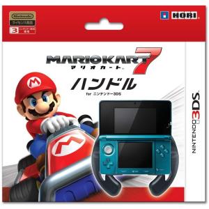 ３ＤＳ　マリオカート７ハンドルforニンテンドー3DS（ネコポス便不可）【新品】｜1932