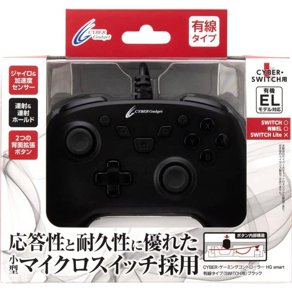 Switch　CYBER・ゲーミングコントローラーHG smart 有線タイプ　ブラック（商品説明欄...