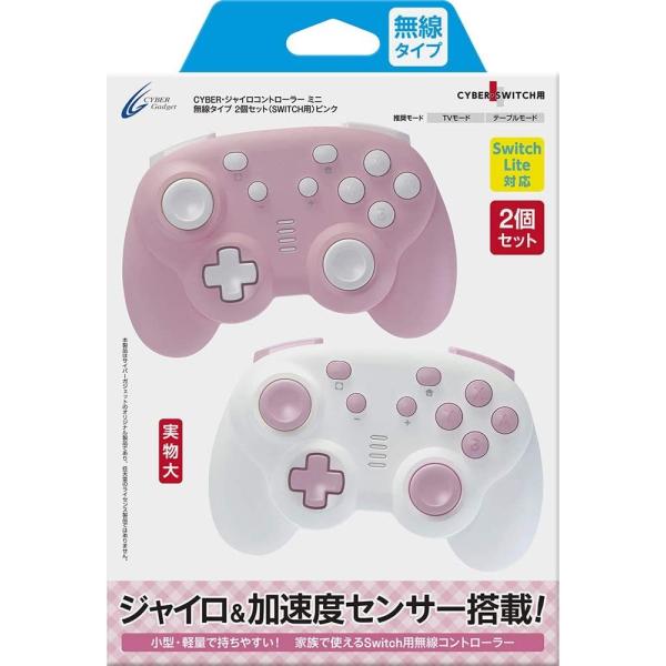 Switch/Switch Lite　CYBER・ジャイロコントローラー ミニ 無線タイプ　２個セッ...