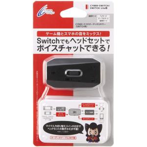 Switch/Switch Lite　CYBER・スマホオーディオミキサー（ネコポス便不可）（２０２...
