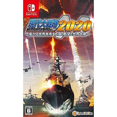 Switch　現代大戦略2020〜揺れる世界秩序！大国の野望と世界大戦〜（２０２１年６月２４日発売）...