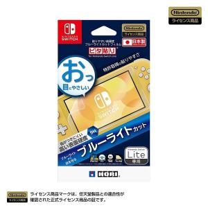 Switch Lite　貼りやすい高硬度ブルーライトカットフィルム　ピタ貼り for Nintendo Switch Lite（日本製・２０１９年９月２０日発売）【新品】