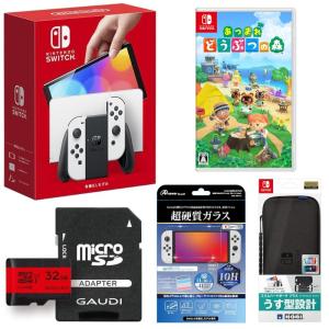 スイッチ有機ELホワイト＋あつまれどうぶつの森＋超硬質10Hガラスフィルムブルーライトカット＋microSD32GB＋スリムハードポーチプラスブラック【新品】｜一休さん 2号館