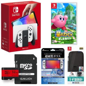 スイッチ有機ELホワイト＋星のカービィディスカバリー＋超硬質10Hガラスフィルムブルーライトカット＋microSD32GB＋スリムハードポーチプラスブラック【新品】｜1932