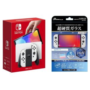 Nintendo Switch本体　有機ELモデルホワイト＋超硬質10Hガラスフィルム ブルーライトカット（ニンテンドースイッチ有機ELモデルホワイト）｜一休さん 2号館