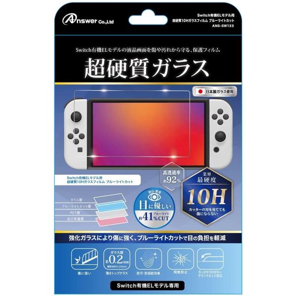 Switch有機EL　超硬質10Hガラスフィルム　ブルーライトカット（Switch有機ELモデル専用...