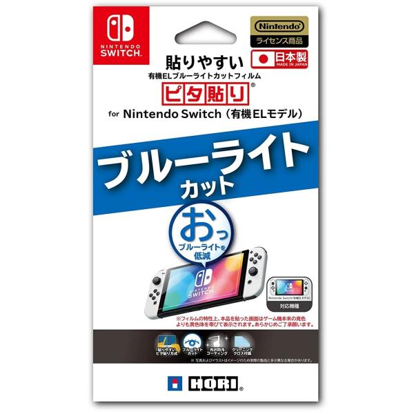 Switch有機EL　ピタ貼り　貼りやすい有機ELブルーライトカットフィルム for Nintend...