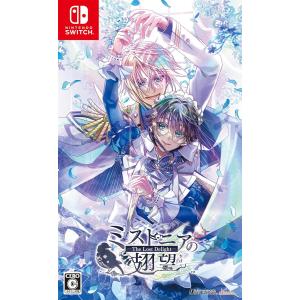 Switch　ミストニアの翅望-The Lost Delight-通常版（予約特典付）（２０２４年７月１８日発売）【新品】【ポスト投函便送料無料】