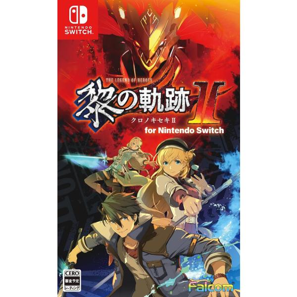 Switch　英雄伝説　黎の軌跡II（初回特典付）（２０２４年７月２５日発売）【新品】【ポスト投函便...