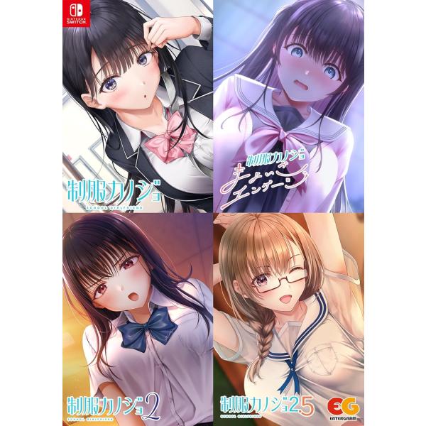 Switch　制服カノジョ　フルセット版（ポスト投函便不可・キャンセル不可）（２０２５年８月２８日発...