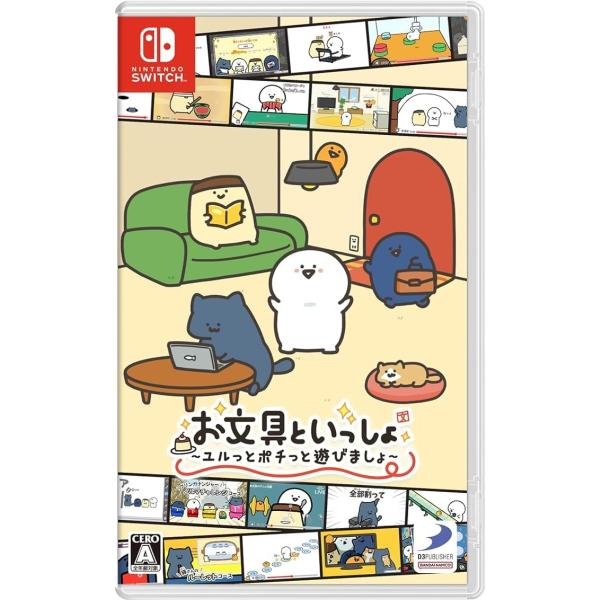 Switch　お文具といっしょ　ユルっとポチっと遊びましょ（予約購入者特典は付きません）（25/11...