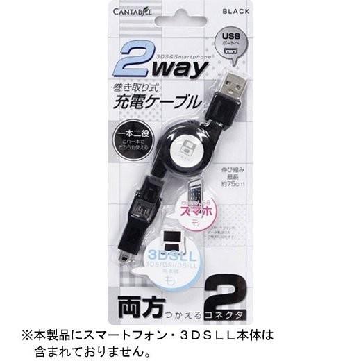 ３ＤＳ　２ＷＡＹ巻き取り式充電ケーブル　ブラック（パッケージが色あせています）【新品】