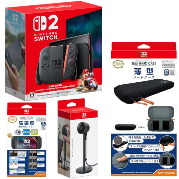 Switch2本体マリカセット＋スクリーンガード9H＋スリムケース＋任天堂カメラ【新品】