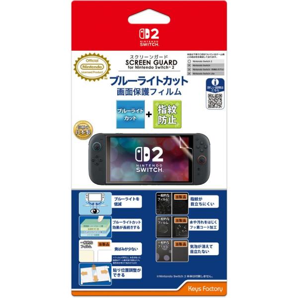 Switch 2　SCREEN GUARD for Nintendo Switch 2 (ブルーライ...