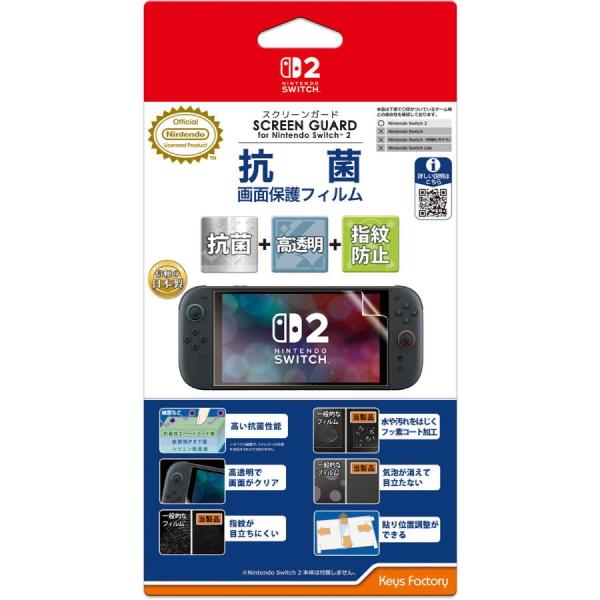 Switch 2　SCREEN GUARD for Nintendo Switch 2 (抗菌＋高透...