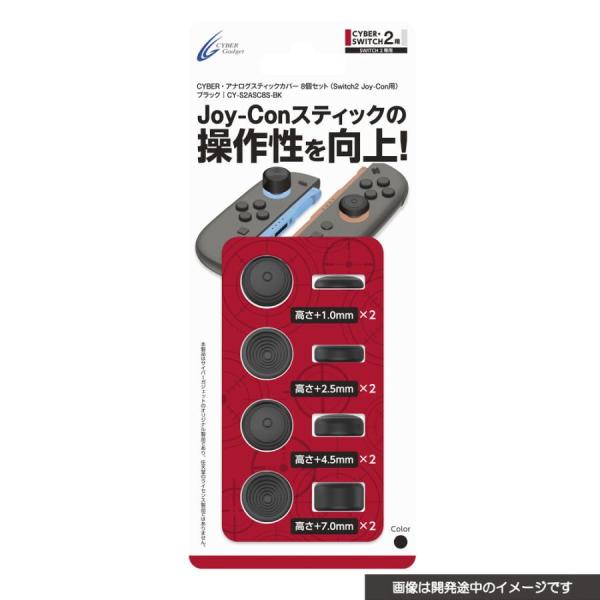 Switch 2　CYBER・アナログスティックカバー　８個セット　ブラック（Joy-Con2用）（...