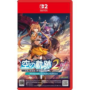 Switch 2　空の軌跡 the 2nd Nintendo Switch 2 Edition 通常版（ソラノキセキ　ザ・セカンド）（予約特典付）（26/9/17発売）【新品】【ポスト投函送料無料】