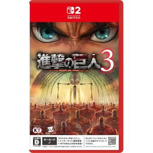 Switch 2　進撃の巨人３ 通常版（早期購入特典付）（26/12/10発売）【新品】【ポスト投函便送料無料】