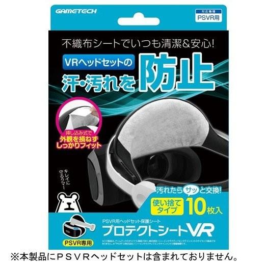 ＰＳ４　プロテクトシートＶＲ（ＰｌａｙＳｔａｔｉｏｎＶＲ用ヘッドセット保護シート）【新品】
