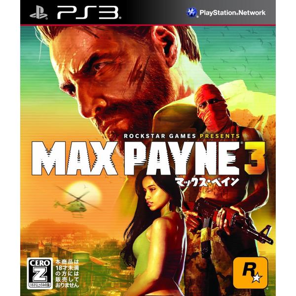 ＰＳ３　マックス・ペイン３（オンラインサービスは終了しております）（Ｚ指定：１８才以上対象）（２０１...